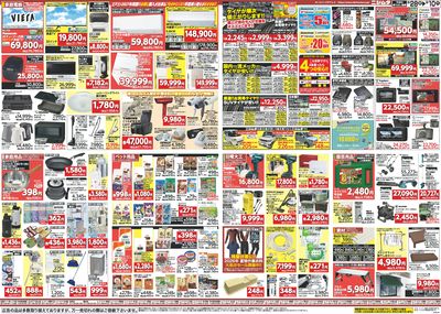 生活応援セール