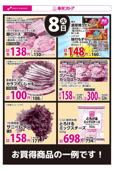 9月8日お買得
