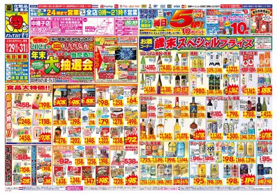 12/29~12/31チラシ オモテ