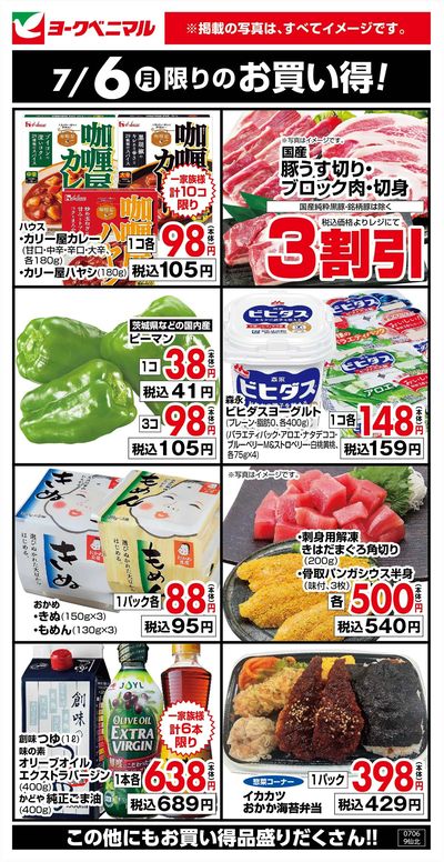 7/6限りのお買い得!