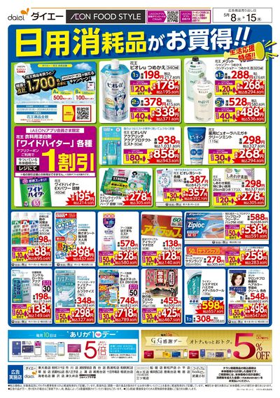 日用消耗品がお買い得!!