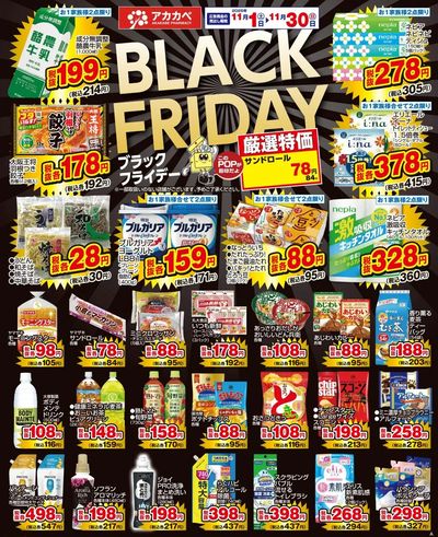 11月の厳選特価