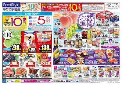 お盆準備+ありが10デー+火曜得だ値:オモテ