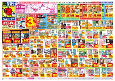 7/13~7/19チラシ オモテ