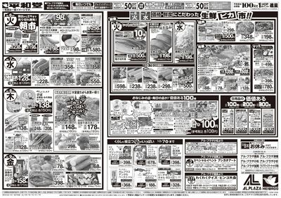 10/3(土)~秋の旨い!!もっと美味しく!【裏面】