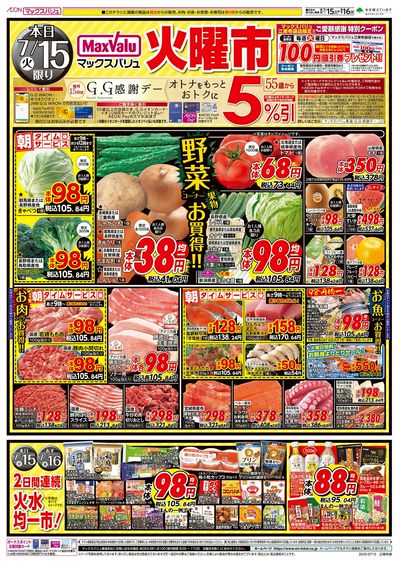 7/15号 G.G感謝デー・火曜市:オモテ