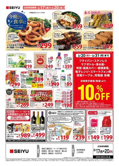 0317平日チラシ:ウラ