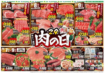 0207-09三日間通しの肉の日