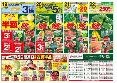 4/19(土)~4/22(火)チラシ