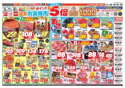 3/7-8日号 チラシ表