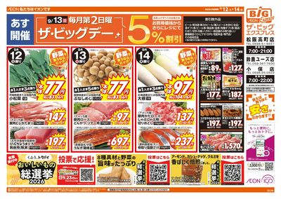 9/12週末チラシ(オモテ)