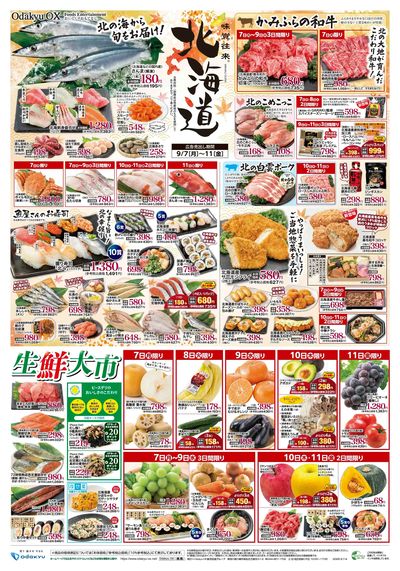味覚往来~北海道~