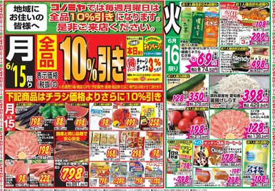 家計応援セール