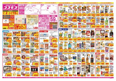 26/10/2~26/10/15 多度津庄店-表