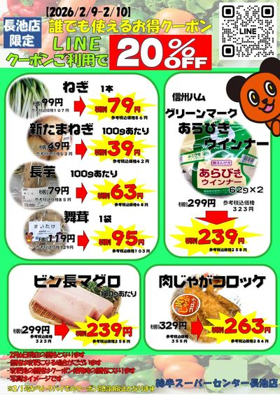【長池店】誰でも使える20%オフクーポン
