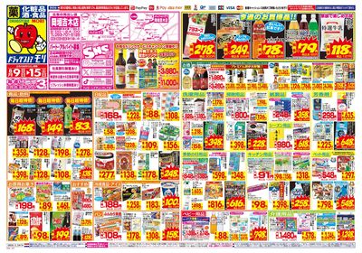 8/9~8/15チラシ オモテ