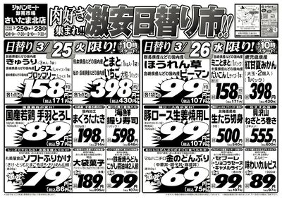 肉好き集まれ!!激安日替り市!!