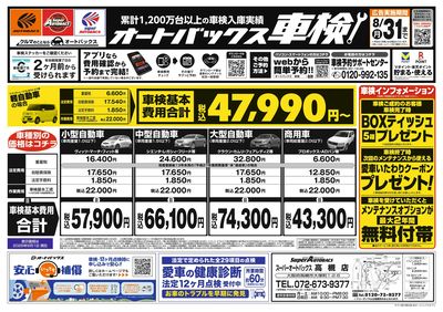 オートバックス車検
