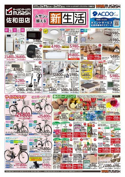 3/11号チラシ佐和田店