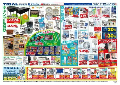 トライアル須恵店_裏