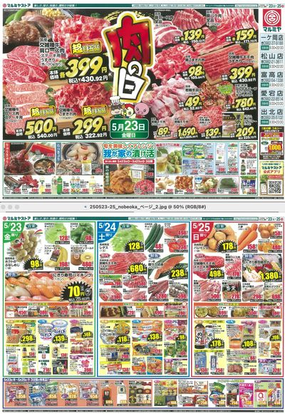 250523-25_nobeoka