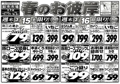 春のお彼岸