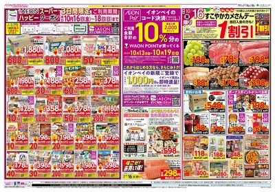 10/16号 すこやかカメさんデー/えらぼう企画:オモテ
