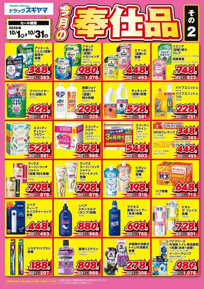 今月の月間奉仕品