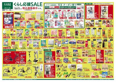 2/11号 くらし応援SALE 表