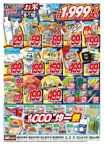DZmart全店あさ9時オープン!!