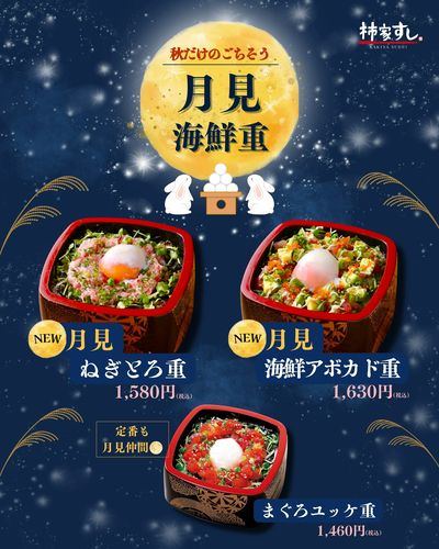 秋だけのごちそう!お月見シーズンにぴったり♪『月見海鮮重』
