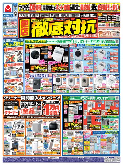 他店徹底対抗(おもて)