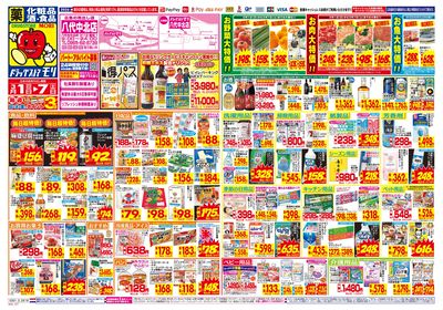 3/1~3/7チラシ オモテ