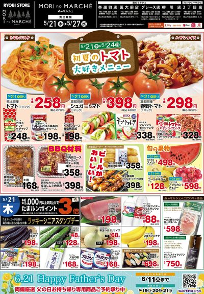 5月21日~5月27日チラシ:おもて