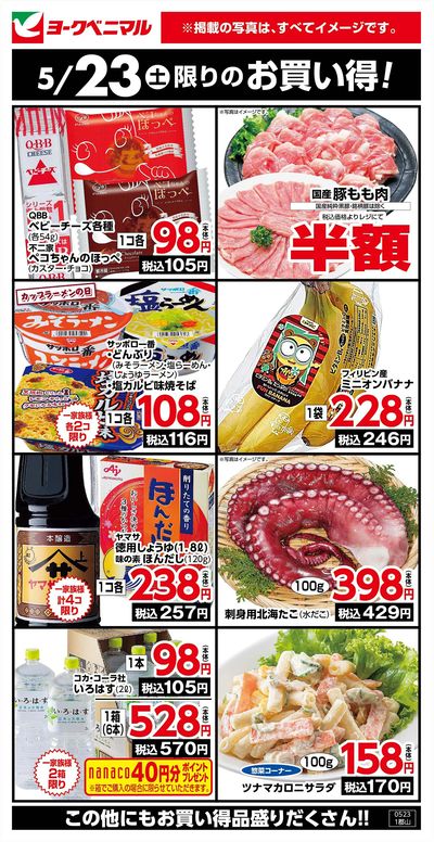 5/23限りのお買い得!