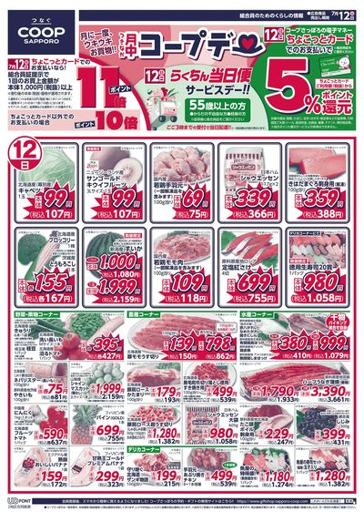 7/12号 オモテ