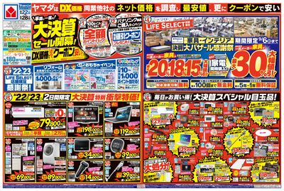 半期に一度の大決算セール開幕!(おもて)