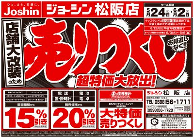 店舗大改装のため売りつくしセール2弾(表)