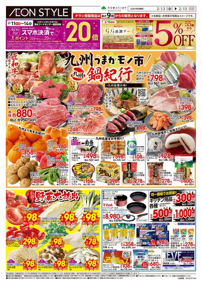 2/13号 九州うまかモン市 鍋紀行:裏面