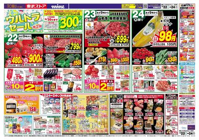 3/22-24 春のウルトラセール