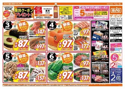 毎月5のつく日はポイント2倍!