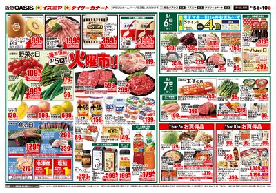 8月5日号オモテ