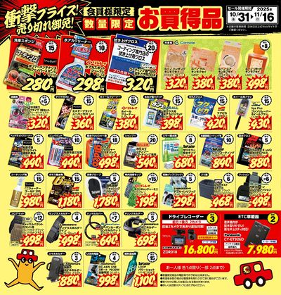 数量限定お買い得品!