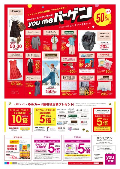 7/17号 【夏休み・クリアランス】オモテ