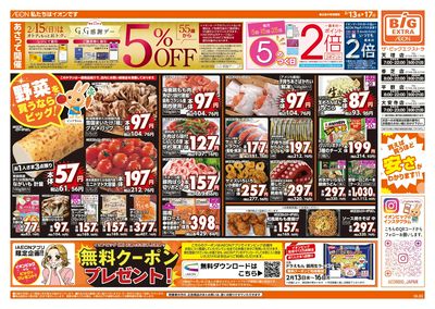 2/13週末チラシ(オモテ)