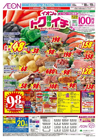 5/18号 イオンのトクイチ:表面
