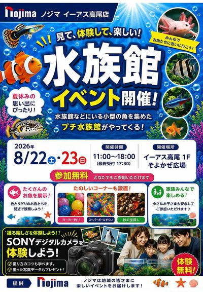 水族館イベント開催!