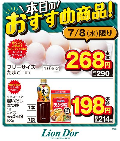 本日限りの日替わり商品!福島県中通り