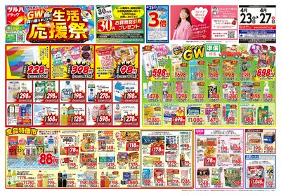 4/23号 生活応援祭 オモテ