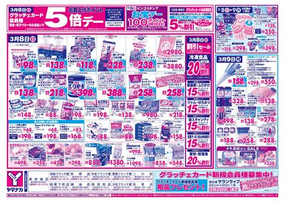 3/8-9 日替りご奉仕